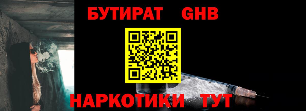 Бутират оксибутират Шахты
