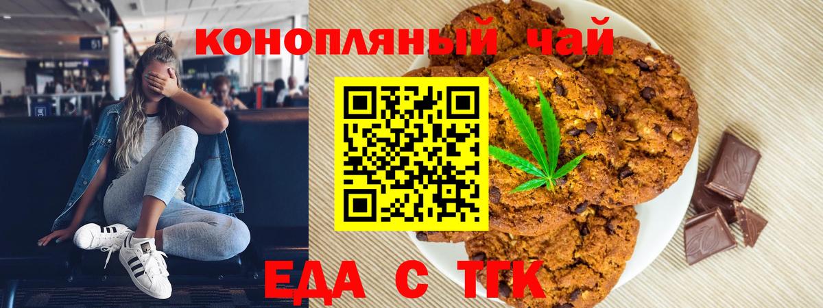 Печенье с ТГК конопля  Шахты 
