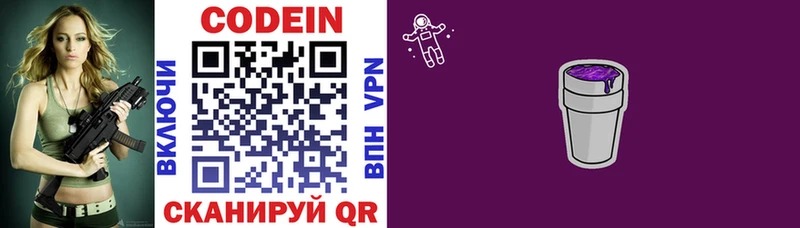 Кодеиновый сироп Lean напиток Lean (лин)  даркнет сайт  Шахты 
