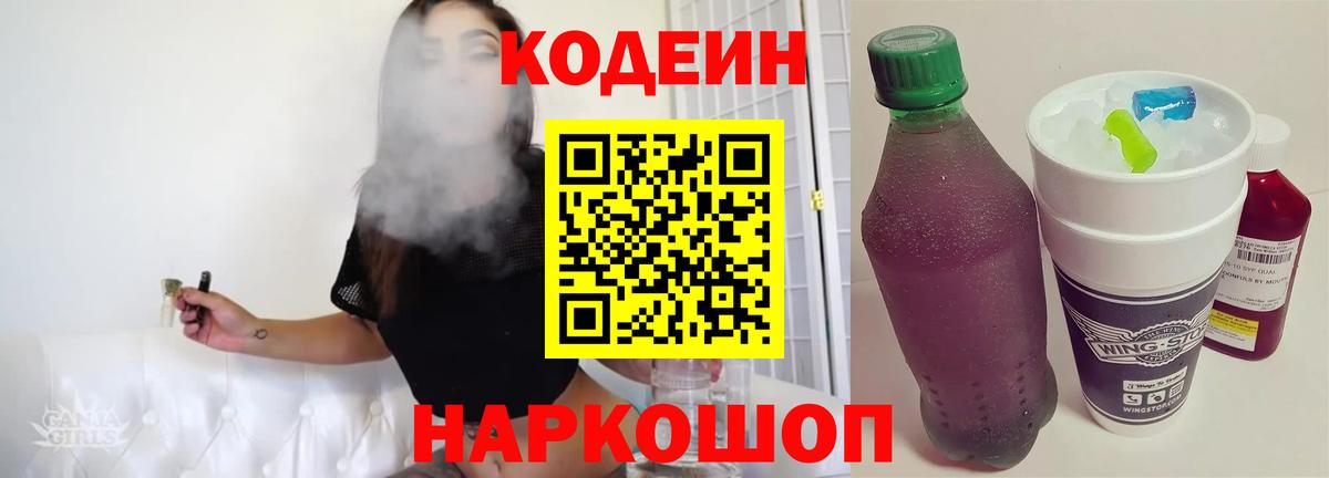 Codein Purple Drank  Шахты  Кодеиновый сироп Lean напиток Lean (лин) 