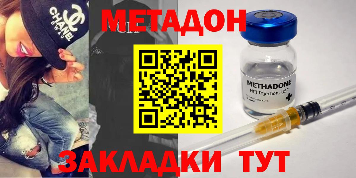 МЕТАДОН VHQ Шахты