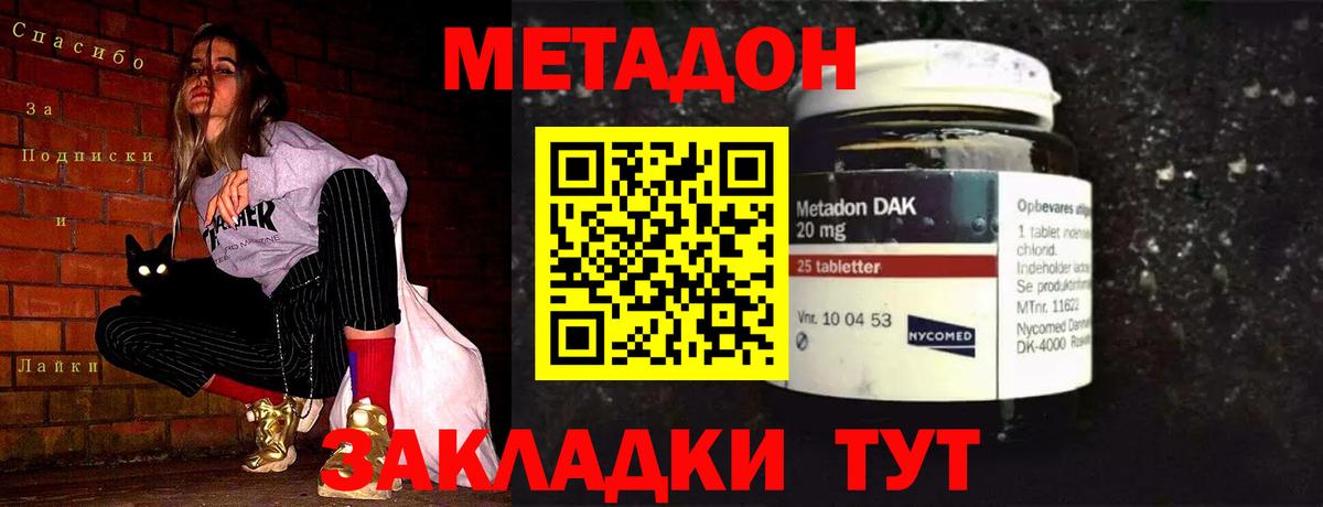 МЕТАДОН белоснежный  Вход с VPN  Шахты 