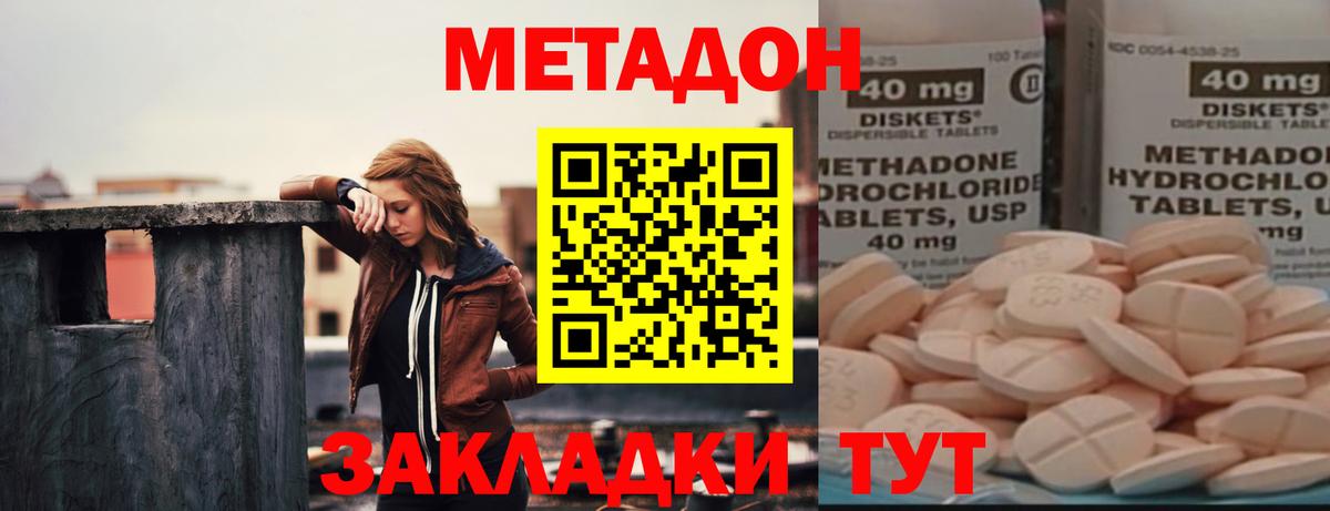 МЕТАДОН VHQ Шахты